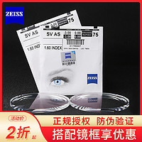 Zeiss蔡司1.74超薄防蓝光新清锐1.6非球面近视眼镜官方旗舰一片价