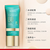 移动专享：KANS 韩束 烟酰胺沁水凝珠BB霜遮瑕夏日套组化妆品哑光正