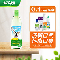 Tropiclean 多美洁 犬用漱口水狗狗口臭洁牙结石天然可食用清新口气 473ml