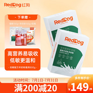 RedDog 红狗 羊奶粉 猫狗代母乳配方奶粉低敏高蛋白补钙 老幼孕期犬猫营养补充 低敏羊奶粉800g