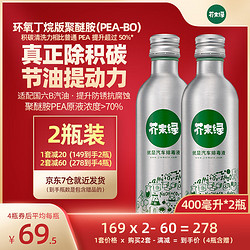 芥末绿 燃油宝清洗液剂 400ml