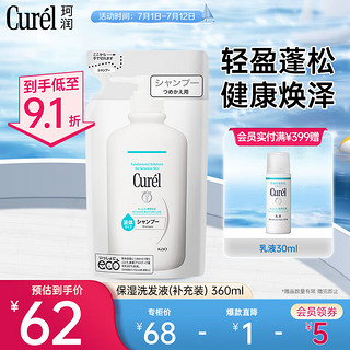 Curél 珂润 Curel）润浸保湿洗发液（补充装）360ml 洗净油脂污垢 润养秀发送女友