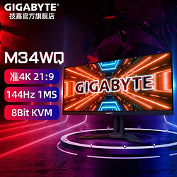 GIGABYTE 技嘉 34英寸 2K/144Hz 内置音箱战术带鱼屏显示器