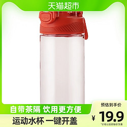 CHAHUA 茶花 塑料水杯学生儿童水壶女生运动杯子食品级耐高温480ml桔红色