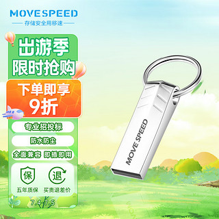 MOVE SPEED 移速 8GB USB2.0 U盘 小枫叶系列 银色 招标投标小u盘 金属防摔 车载电脑两用优盘