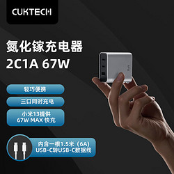 ZMI 紫米 CUKTECH充电器67W快充GaN氮化镓充电器笔记本适配器65W多口充电头