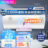 WAHIN 华凌 F4021-Y1 电热水器 40L
