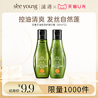 seeyoung 滋源 无患子控油洗发水护发素旅行装60ml*2