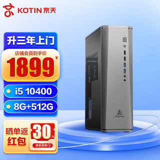 KOTIN 京天 Blitz 545 十代酷睿版 组装电脑（黑色、512GB SSD、酷睿i5-10400、核芯显卡、8GB）