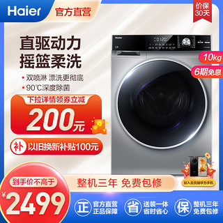 Haier 海尔 EG10012B969S 直驱滚筒洗衣机 10kg 圣多斯银