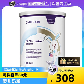 Pepti Junior 纽太特 金装纽太特深度水解乳清蛋白婴儿配方粉 450g荷兰