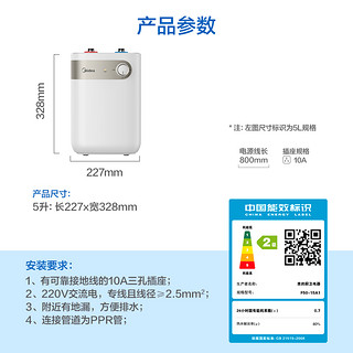 Midea 美的 小厨宝家用厨房热水器热水宝5L储水式卫生间小型电热水器15A1