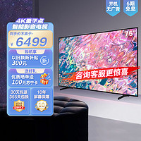 SAMSUNG 三星 75Q60CA 75英寸 QLED量子点 32G大内存 4K超高清 智能语音 超薄全面屏电视