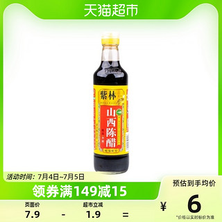 88VIP：紫林 山西陈醋420ml*1瓶酿造食醋山西特产 炒菜 凉拌 蘸料醋 调料