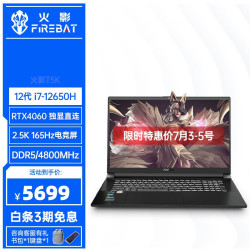 firebat火影t5k156英寸游戏本i712650h16gb512gbrtx4060