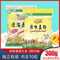 龙王食品 龙王豆浆粉300g袋装经典原味无蔗糖非转基因速溶甜豆浆粉营养豆粉
