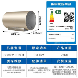 Haier 海尔 EC6002-PT3U1 增容大水量电热水器 80L