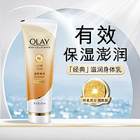 OLAY 玉兰油 烟酰胺身体乳女保湿补水夏天全身持久留香干皮润肤乳90ml