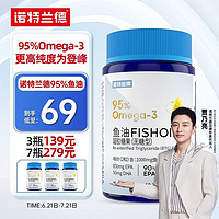 NUTREND 诺特兰德鱼油软胶囊 95%omega3欧米伽3深无糖型海成人中老年DHA+EPA 95%omega3拍3瓶仅需139