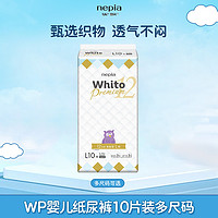 nepia 妮飘 Whito Premium白金婴儿纸尿裤多尺码可选（10片装）