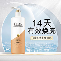 OLAY 玉兰油 超亮瓶清爽版身体乳女保湿滋润夏天香体润肤乳光泽焕亮250ml