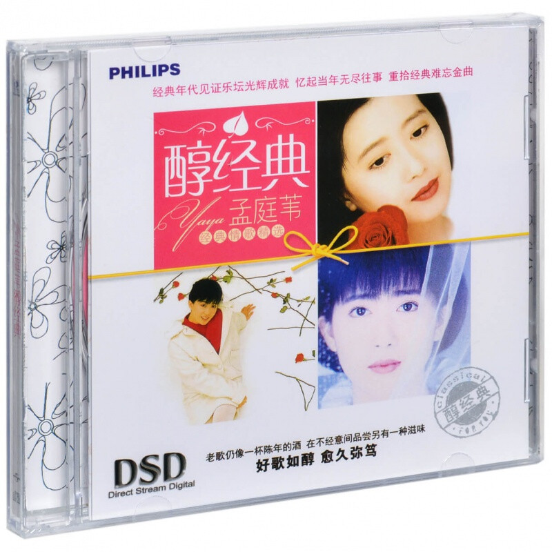 正版 孟庭苇 醇经典 没有情人的情人节 冬季到台北来看雨 CD