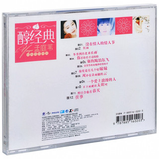 正版 孟庭苇 醇经典 没有情人的情人节 冬季到台北来看雨 CD