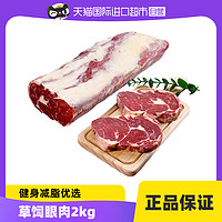 紫牛 原切牛排草饲眼肉整条厚切2kg整块新鲜牛肉进口牛排牛扒