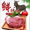 花农氏河北正宗鲜驴肉现杀现卖速冻农家真驴肉不带皮驴肉  精选原切驴肉 精选原切驴肉2500g