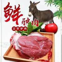 花农氏河北正宗鲜驴肉现杀现卖速冻农家真驴肉不带皮驴肉 精选原切驴肉 精选原切驴肉2500g