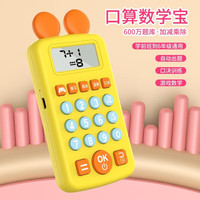 憨小伙精选儿童口算练习机加减乘除早教学习机口算宝小学数学智能口算机 二代口算机(黄色)
