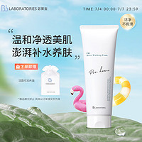 Bb LABORATORIES 复活草氨基酸泡沫洗面奶130g+赠洁面巾