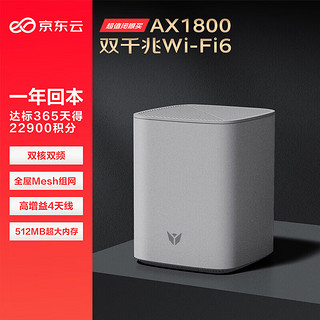 京东云 鲁班悦享版 WiFi6 千兆无线路由器 64GB