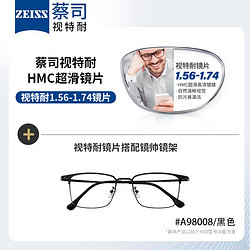 ZEISS 蔡司 视特耐1.67非球面树脂镜片*2片+纯钛镜架多款可选
