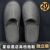 10双装一次性拖鞋待客男女旅行出差居家酒店防滑麻棉布加厚灰色