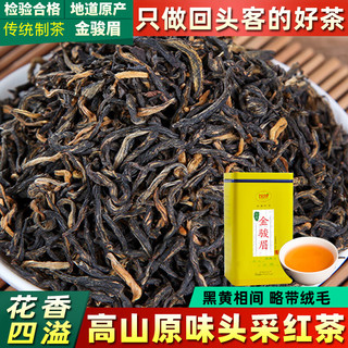 琛牌 金骏眉红茶茶叶250克 2023新茶高山茶春茶 家用办公茶礼散茶罐装