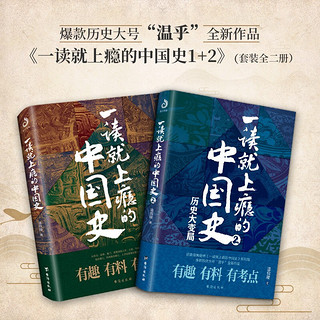 一读就上瘾的中国史1+2+宋朝史+明朝史+夏商周史(套装全5册)