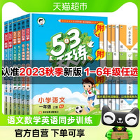 《2023秋季新版53天天练》