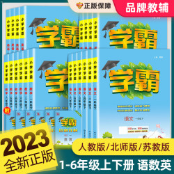 《经纶·小学学霸》（年级，科目任选）