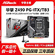 ASRock 华擎 Z490 PG-ITX/TB3台式机电脑10-11代电竞游戏主板 1200针小板