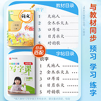 華夏萬卷一年級二年級三小學生練字帖四五六上冊下冊語文同步人教版生字描紅筆畫筆順字帖硬筆楷書練字本