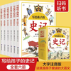 天津科学技术出版社 写给孩子的史记 全套6册 手绘彩图注音有声