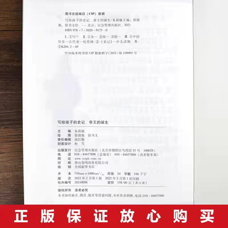 天津科学技术出版社 写给孩子的史记 全套6册 手绘彩图注音有声