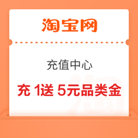 今日好券|7.5上新：中国移动拆盲盒领4GB流量日包！淘宝充1送5元品类金！