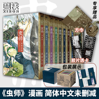 虫师 简中漫画 典藏版 全10卷+特别篇 日本讲谈社 官方授权简体中文版 动漫原著 无删减 官方虫师周边漫画