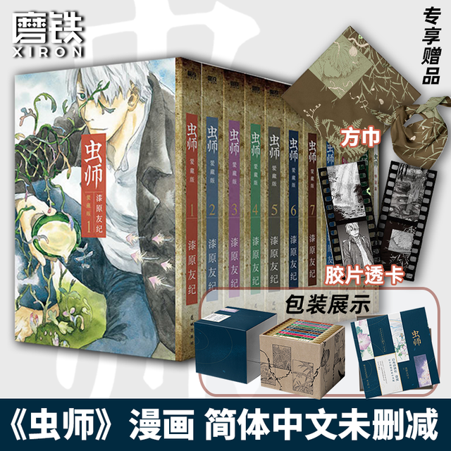 虫师简中漫画典藏版全10卷+特别篇日本讲谈社官方授权简体中文版