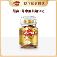 抖音超值购：Moccona 摩可纳 经典纯黑咖啡速溶美式中度烘培冻干 50g醇厚