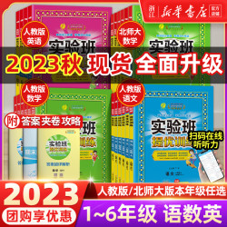 《实验班提优训练》（2023年新版、年级/科目任选）