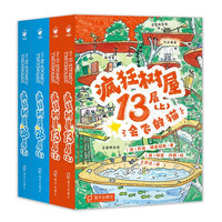 DOLPHIN MEDIA 海豚传媒 《疯狂树屋：第1辑》（中英文双语版，套装全4册）