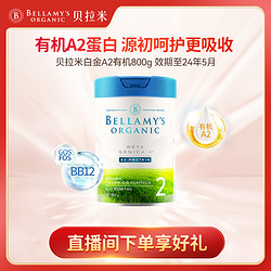 BELLAMY'S 贝拉米 白金版A2有机2段1罐A2蛋白幼儿配方奶粉6-12月800g/罐